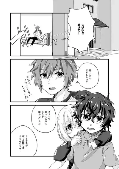 Wakannai Koto wa Kininaru!!