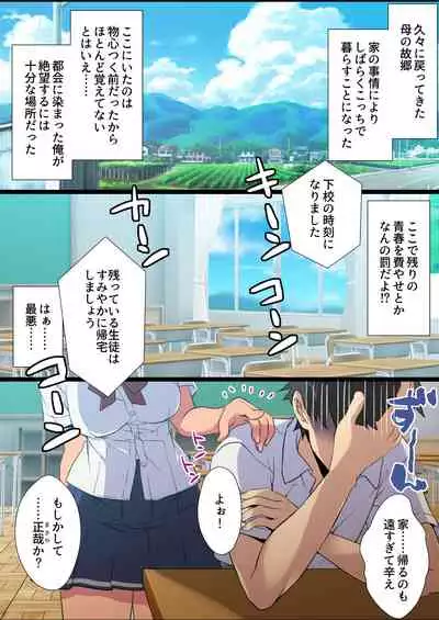 Inaka Osananajimi wa Hatsujouchuu!