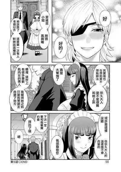 Hatsujou Maid to Goshujin-sama Ch. 5