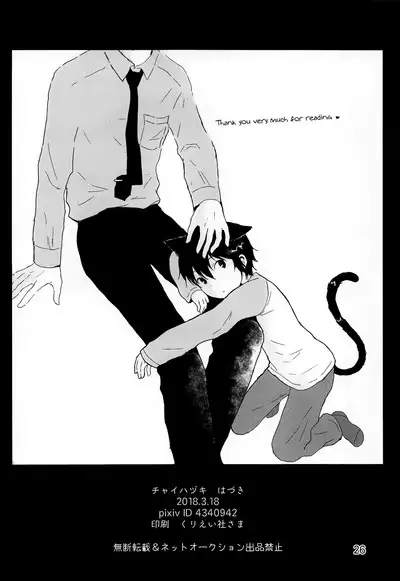 Heya o Yogosu Neko no Shitsukekata Cigarette | How to house train a kitty + Cigarette