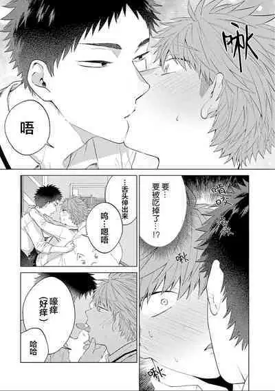 [Hashimoto Mitsu]作為學生會成員教育後輩(?)，不知為何變成了愛情喜劇[Chinese] [看海汉化组]