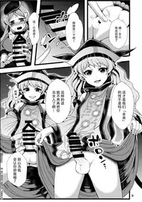(C93) [Tsukisame Koubou (Same Kamaboko)] Hayashita Okina ga Nidouji o Ijimeru Hon (Touhou Project) [Chinese] [脸肿汉化组]