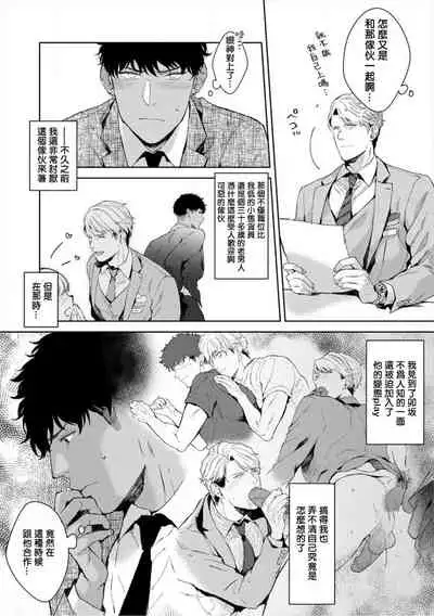 [Satomichi] Iyarashii Mannequin ~Gachimuchi Suit Seiyoku Zukan~ | 淫乱的服装模特~肌肉饱满正装性欲图鉴 Ch. 3 [Chinese] [Decensored] [Digital]