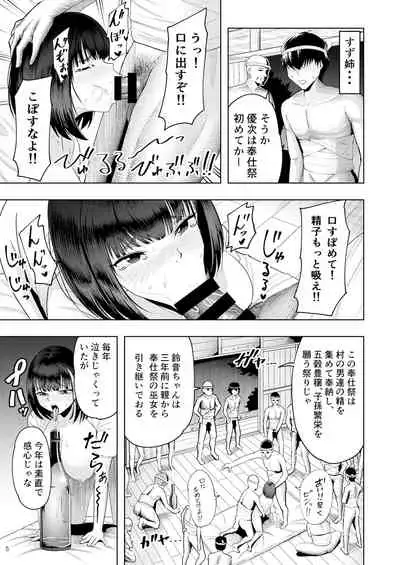 Jimoto no Miko no Suzune-san Owaranai Houshi Matsuri Hen