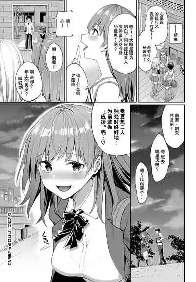 [Asamine Tel] Ganbare Kokoro-chan (COMIC BAVEL 2022-03) [Chinese] [两面包夹汉化组] [Digital]
