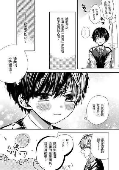 [Katou Roca] Oyasumi, mata ne. Mashiro-kun. | 謹以此，獻給你。我的睡美男 Vol. 1-7 [Chinese] [Digital]