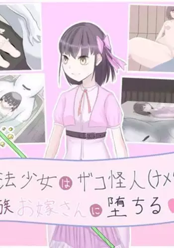 JK Mahou Shoujo ha Zako Kaijin no Douzoku Oyomesan ni Ochiru