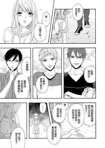 Gusho Nure no Onna Hitori, Kotou ni tre. | 遇難了！三男一女的無人島生活。1-3 Complete