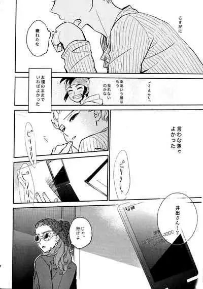 Gay to Nonke no Sennichi Sensou 2