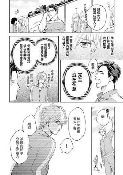 [Katoh Susu] Ore no Aoharu wa Watasanai | 我的青春才不会让给你 Ch. 1 [Chinese] [冒险者公会] [Digital]