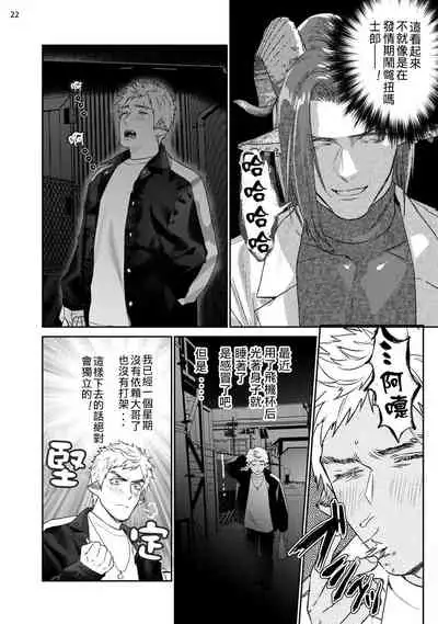 Gangimari Hatsujou Punchline #02