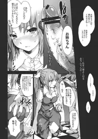 (C83) [Onsoku Ubaguruma (Teoshiguruma)] Seijun Bitch na Yorihime Oneechan to Toroketeiku Hon (Touhou Project)