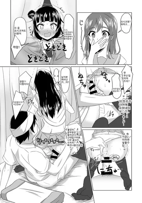 Yoshimaru Sunshine!! Zura!