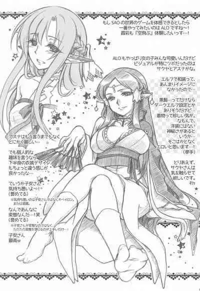 (C101) [Titokara 2nd Branch (Manami Tatsuya)] Digital x Temptation 5.5 (Sword Art Online)