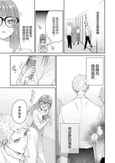 Yuunou Engineer ni wa Ura no Kao ga Aru Watashi o Kaihatsu suru Dekiai Step | 能干程序员隐藏的一面 把我“开发”的溺爱步骤 1-15