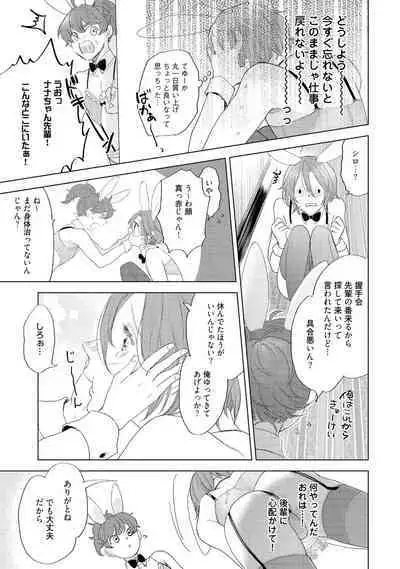 ラビットハッチへようこそ 【電子限定特典付き】（下）