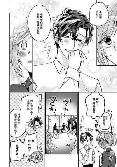 Don't Disturb! Hotel Maid no Cherry wa Jouren Shinshi ni Taberaremashita | 请勿打扰！酒店客房服务员被常客绅士夺走第一次 1-2