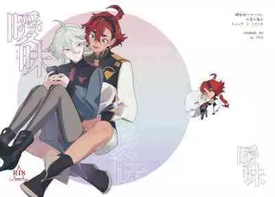 Aimai | Ambiguous Feelings