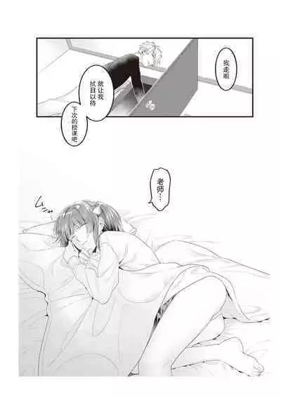 densha de, jugyō. Sensei to. | 在电车里，上课。和老师。1-4