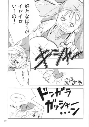 IROIRO INO!