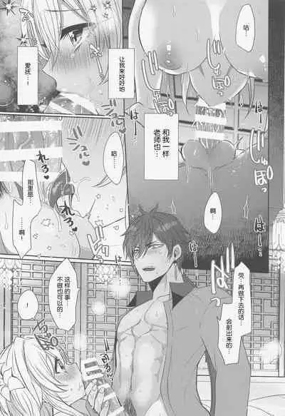 [Mamedaifukuya (Mameko)] Otagai no Ai ga Tsuyosugiru (Genshin Impact)[Chinese]【如月工房】