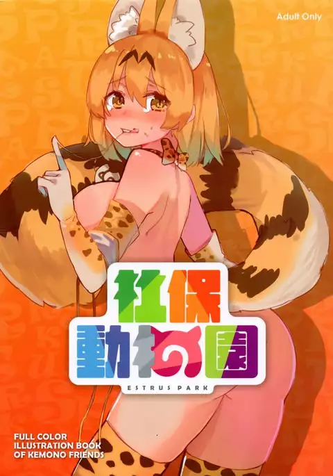 Vol.46 社保動物園