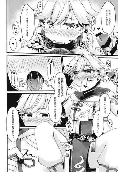 陽魔方士重雲くんのえっちなご奉仕