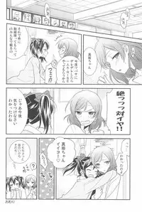 (C90) [Sweet Pea (Ooshima Tomo)] NICO & MAKI COLLECTION 3 (Love Live!)
