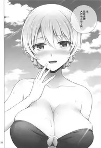 (C94) [Chabashira Chainsaw (Chacharan)] Darjeeling to Natsu Kokuhaku (Girls und Panzer) [Chinese] [胸垫汉化组]