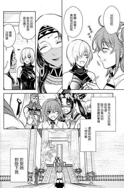 (C94) [RIX (Mamiya)] Tada Aoi Sora no Shita de / Jou (Fate/Grand Order) [Chinese] [零星汉化组]