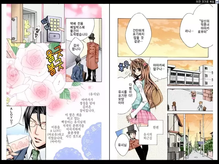 Naisho no Love Mariage | 비밀의 결혼