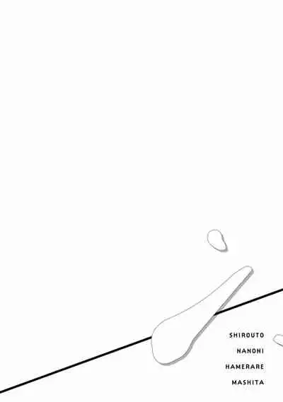 Shirouto nanoni Hameraremashita | 本是个外行，却被人欺负了 Ch. 1-5+番外