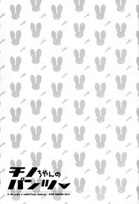 (C86) [PINK CHUCHU (Mikeou)] Chino-chan no Pantsu (Gochuumon wa Usagi desu ka?) [Chinese] [脸肿汉化组]