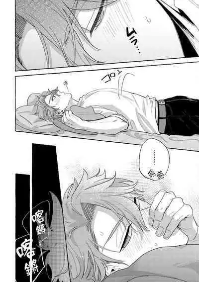 Omae no Hou ga Kawaii Kuse ni | 明明是你比我還要可愛一百倍