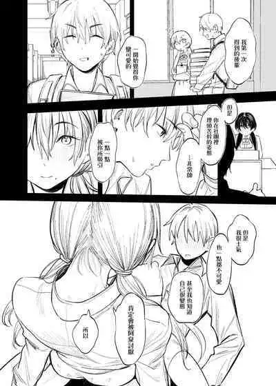 Bungeibu no Senpai | 文艺部的学姐