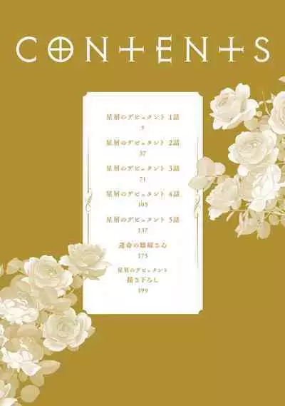 Hoshikuzu no Debutante