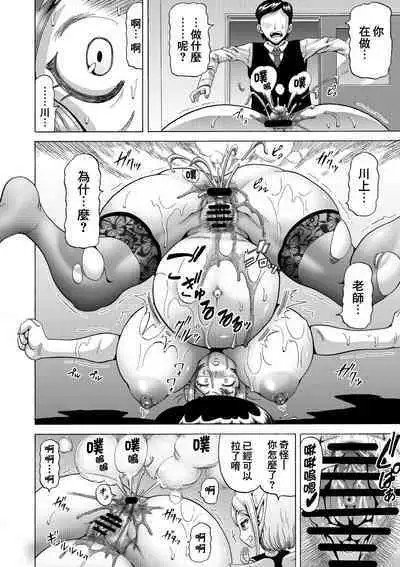 [Atsuatsu Mikan (Nukunuku Orange)] Onna Kyoushi no Haisetsu Kanri Jinrui Kachikuka Keikaku | 女教師的排泄管理 人類家畜化計畫 [Chinese] [臭鼬娘漢化組]