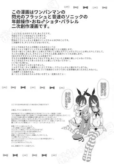 Onee-chan ♂ ni wa Kanawanaittsu