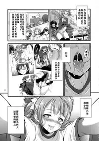 [Kaguya Hime Koubou (Gekka Kaguya)] Futana Live! 2 (Love Live!) [Chinese] [沒有漢化] [Digital]