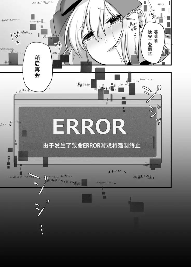 Kasou Douwa wa Kiken ga Ippai!? Yumemi Gachi na Shoujo Hen 2