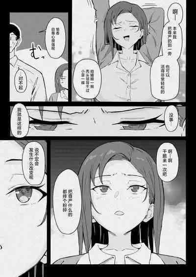 [Sukebe Hatsudensho (Hatsuden Pengin)] Cool-kei Toshiue BariCare Kanojo Songen Hakai Wakan [Chinese] [死兆修会] [Digital]