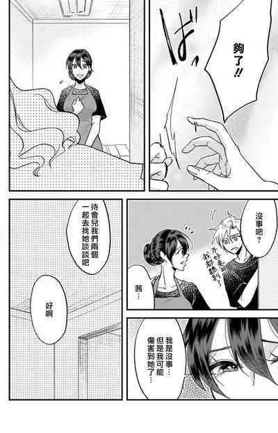 [Mucco] Kare no Namida ni Nurasarete Nana-san wa Mesomeso Danshi ni Osowaretai! | 败在他的眼泪攻势下 奈奈大小姐想被哭唧唧的男子推倒！ 1-6 [Chinese] [莉赛特汉化组]