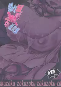 (COMIC1☆8) [Katamimi Buta (Kan Koromoya)] Zokuzoku Ranma Da Ranma Rankou Hen (Ranma 1/2)