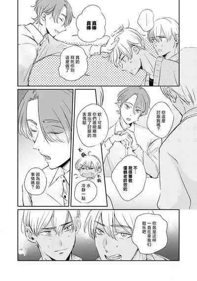 [Unishika] Sodateta Futago ga Ookami deshita! 1-3 | 养育的双子兄弟竟然是狼! 1-3 [Chinese] [莉赛特汉化组]