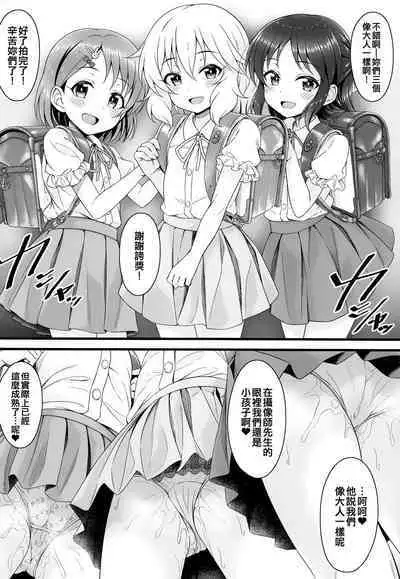 Shoujo-tachi wa Seifuku o Matotta Mama Onna ni Naru. Ver. 02