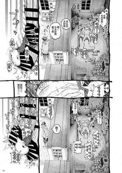 Majutsushi Papakatsu chuu