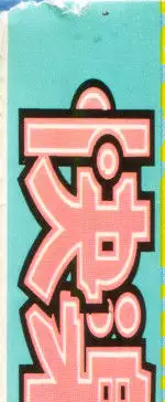 COMIC Kairakuten 1994-10