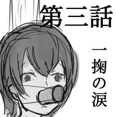 Shota ga Hidoi me Ni au Hanashi