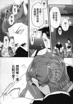 Hatsujou Kemono Hiyori | 發情野獸日和