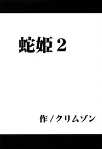 [Crimson (Carmine)] Hebihime Soushuuhen (One Piece) [Digital]